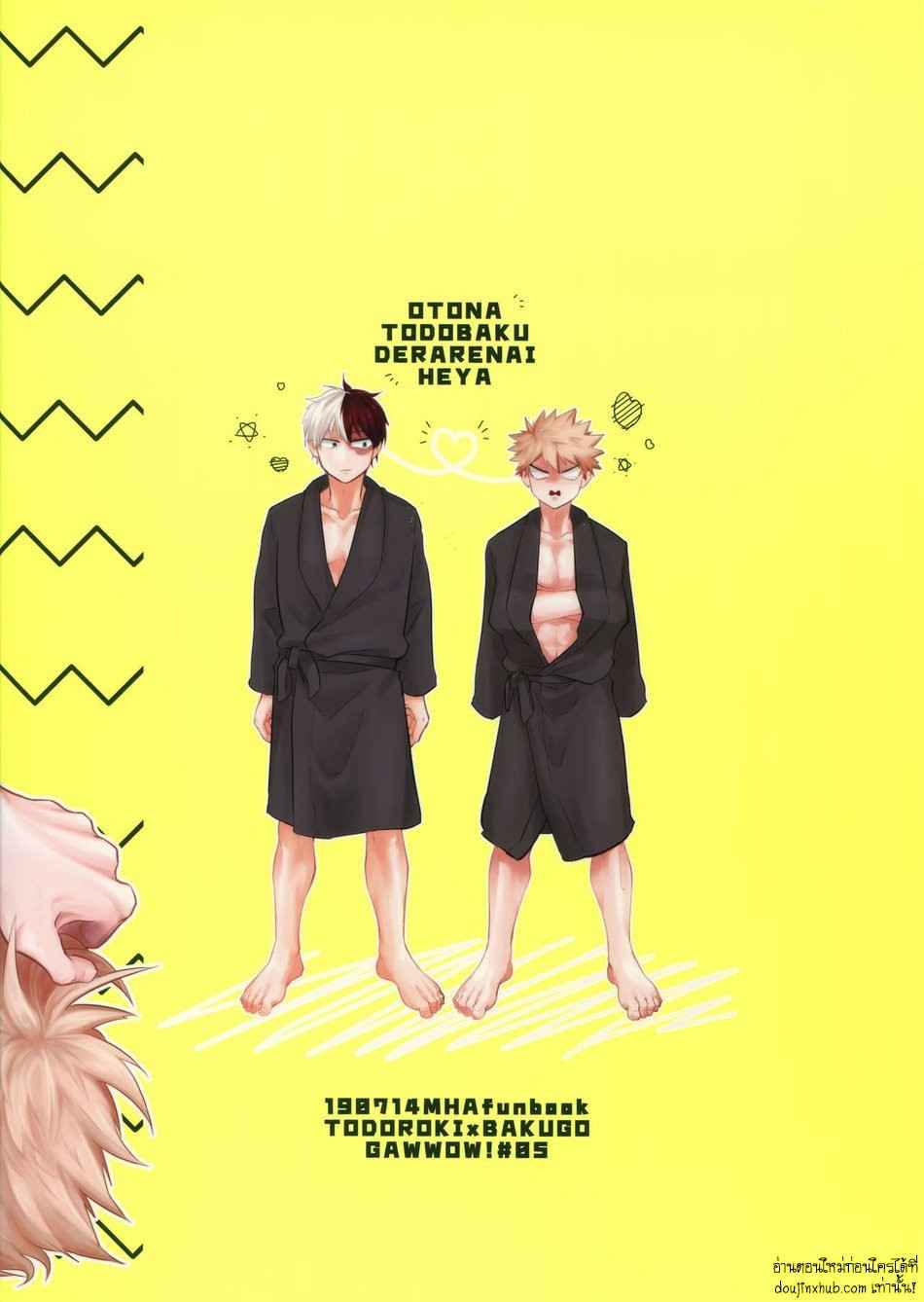 ร้อนรักเกมเสียว